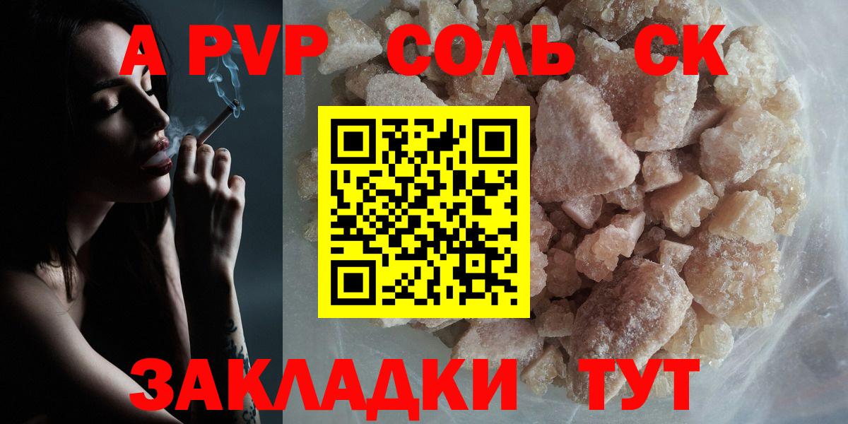 А ПВП Соль Хабаровск