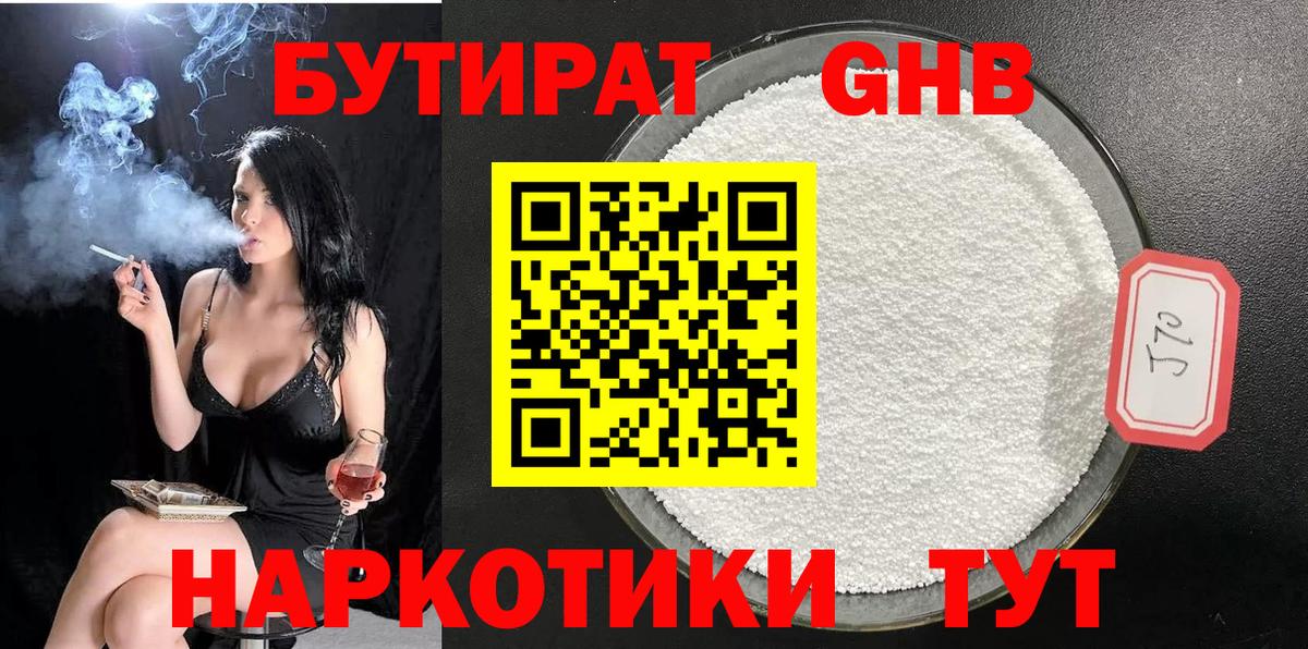 БУТИРАТ бутандиол Хабаровск