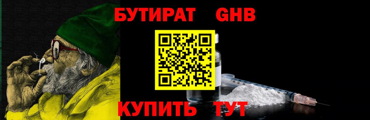 БУТИРАТ буратино  Вход с VPN  Хабаровск 