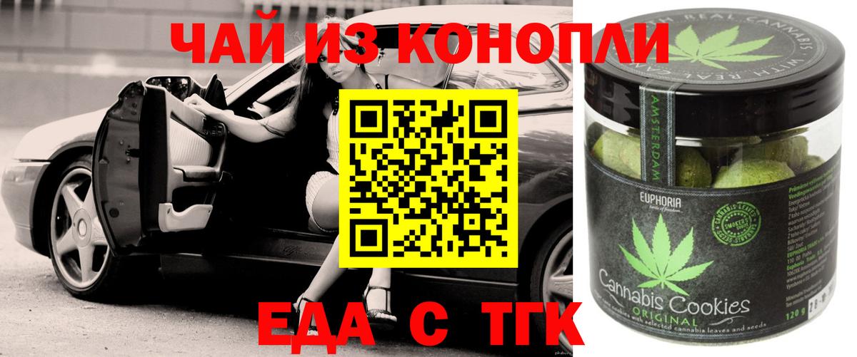 Еда ТГК марихуана  Вход с VPN  Хабаровск 