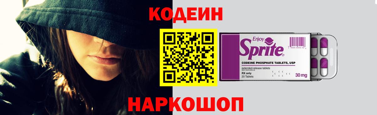 Codein Purple Drank  Вход с VPN  Codein Purple Drank  Хабаровск 
