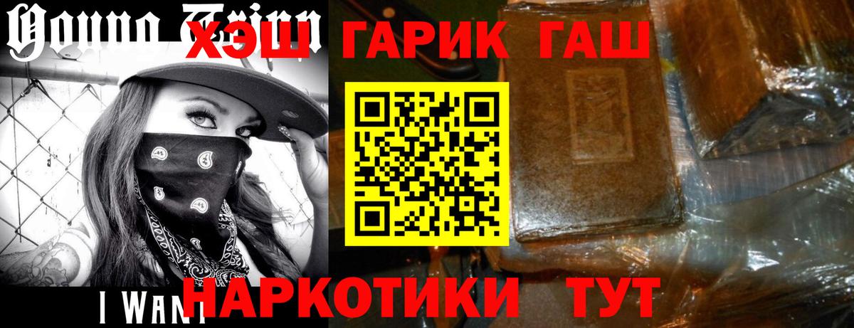 ГАШ hashish Хабаровск