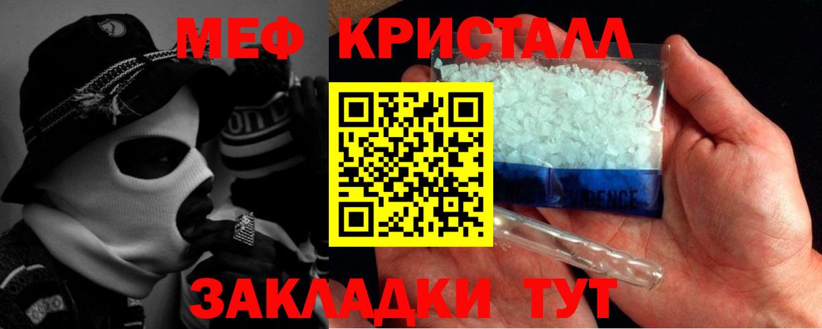 МЕФ кристаллы Хабаровск