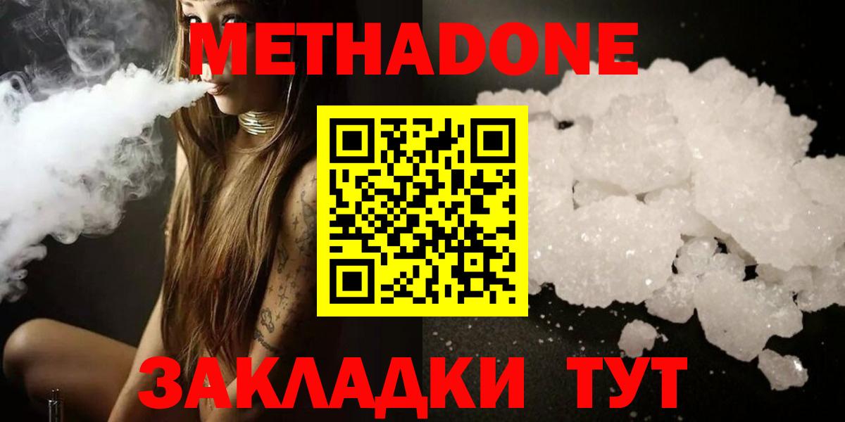 МЕТАДОН белоснежный  Метадон мёд  Вход с VPN  Хабаровск 