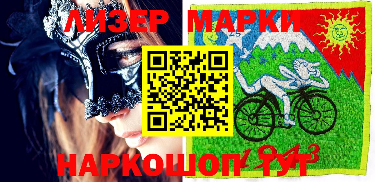 Хабаровск  Марки N-bome 1,5мг  Вход с VPN 