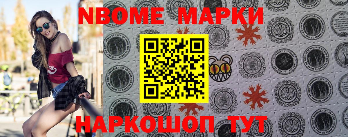 Наркотические марки 1500мкг Хабаровск